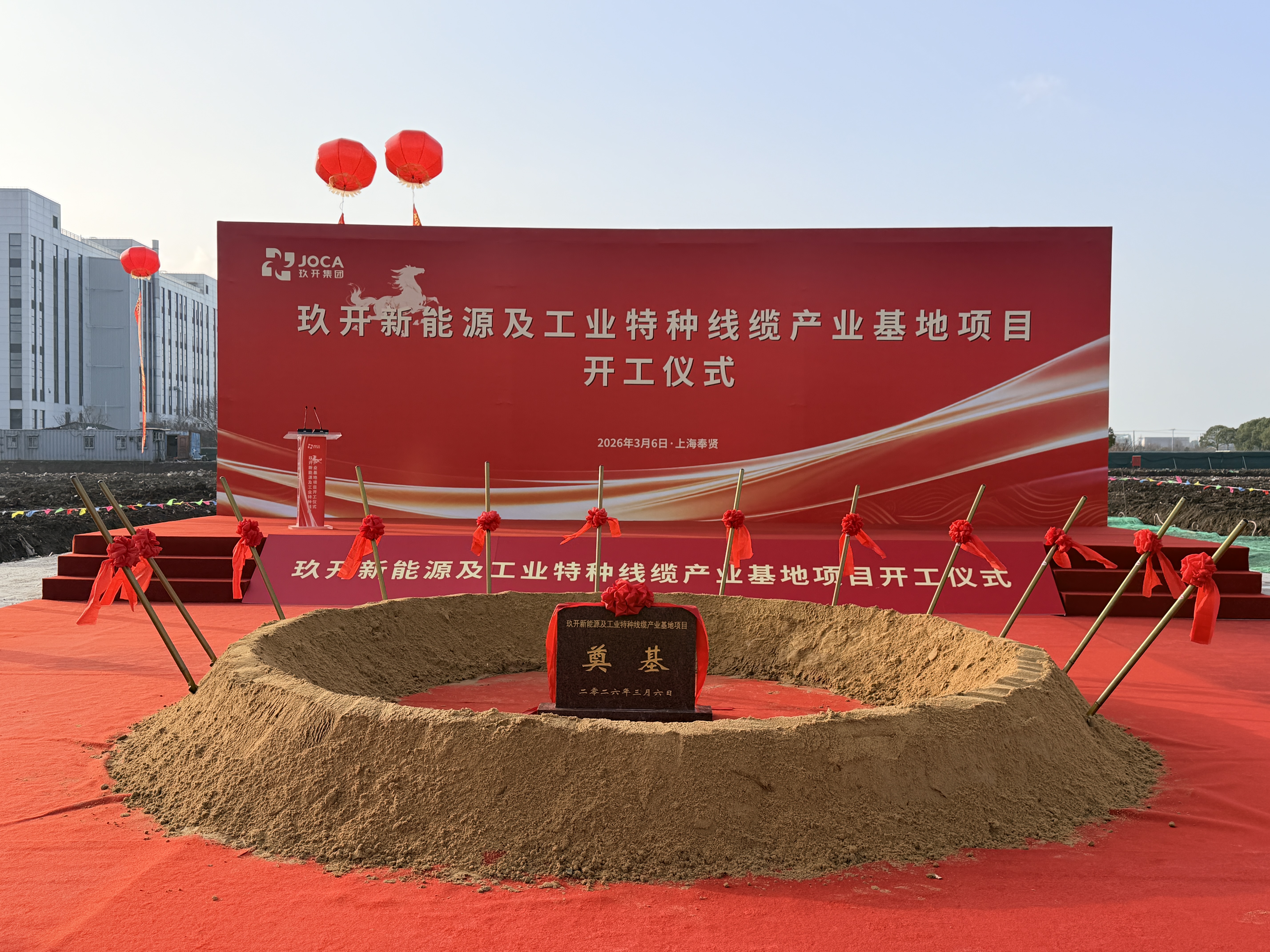 热烈祝（zhù）贺玖开新能源及工（gōng）业特种线（xiàn）缆产（chǎn）业基地奠基仪（yí）式圆满举行（háng）