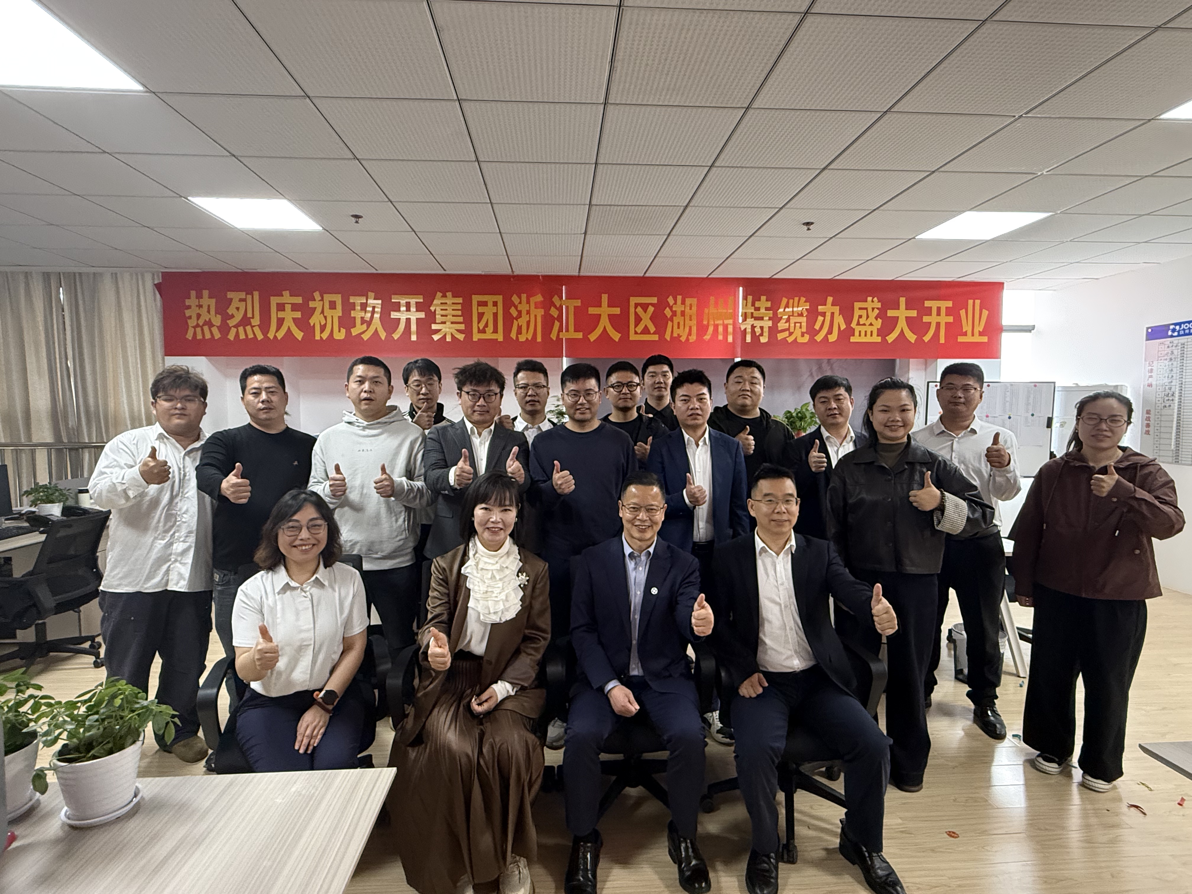 玖开（kāi）线缆浙江大区湖州特缆办（bàn）正式开业