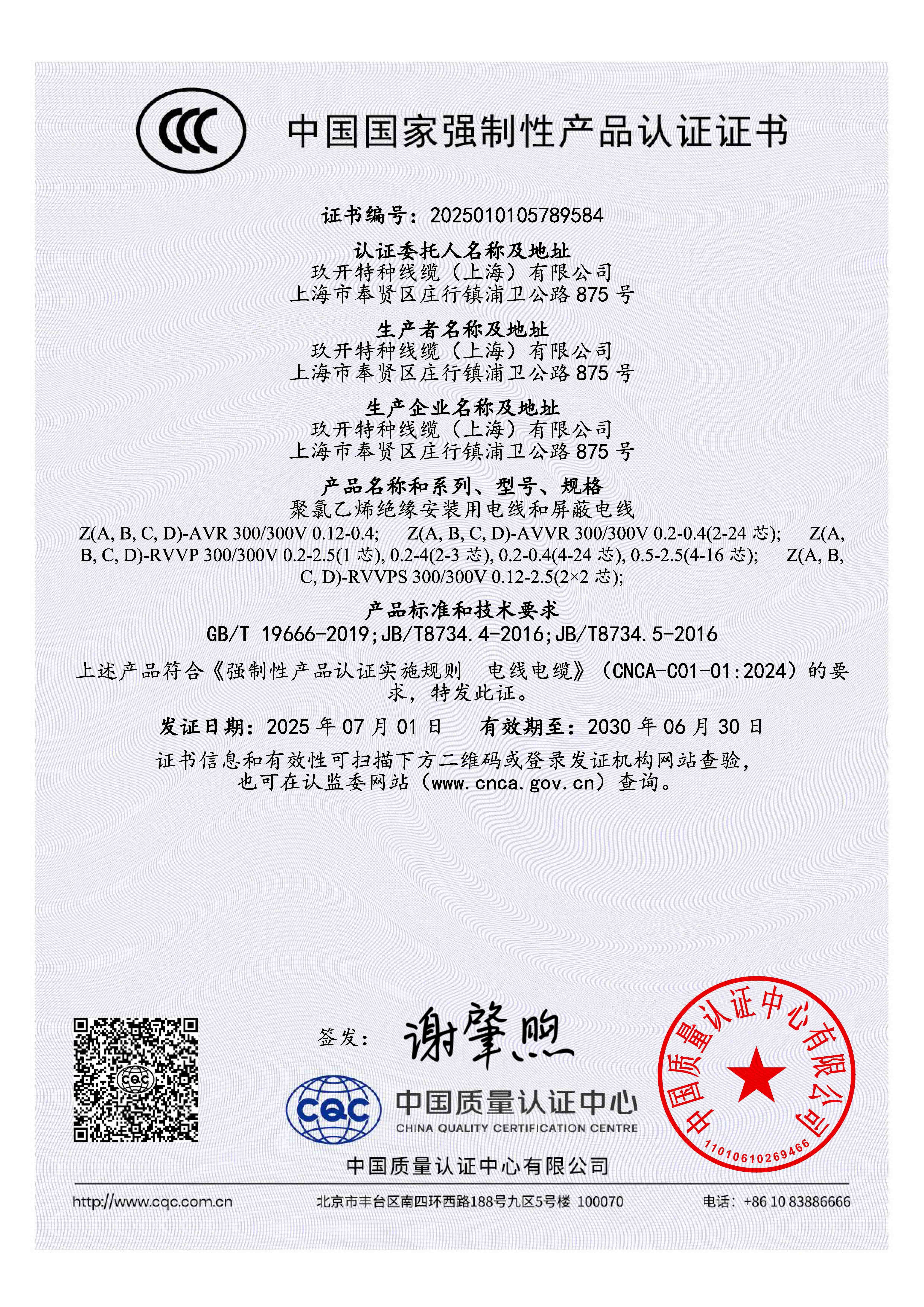 聚氯乙烯絕緣安裝（zhuāng）用電線和屏蔽電線