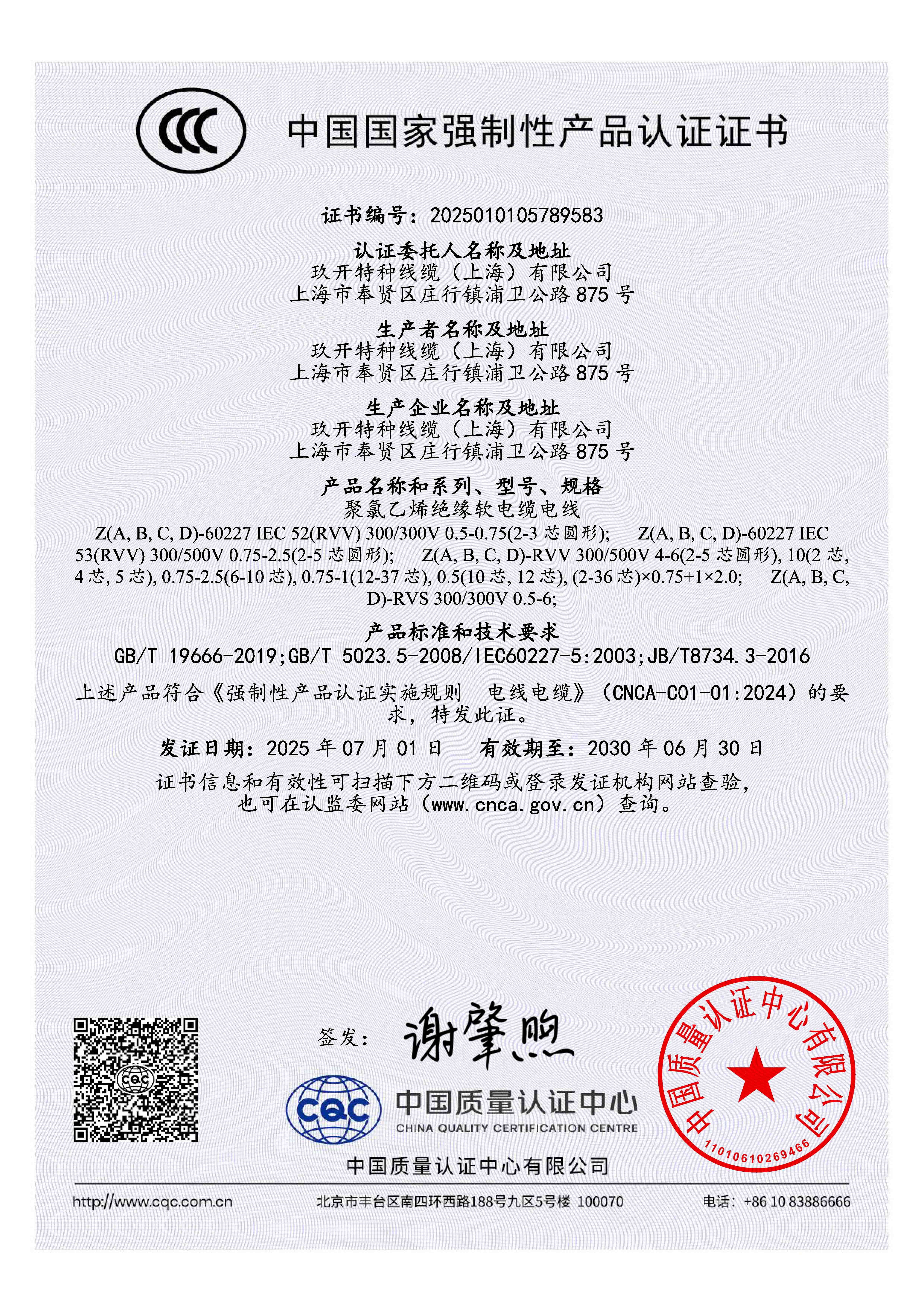 聚氯乙烯（xī）絕緣軟電纜電線