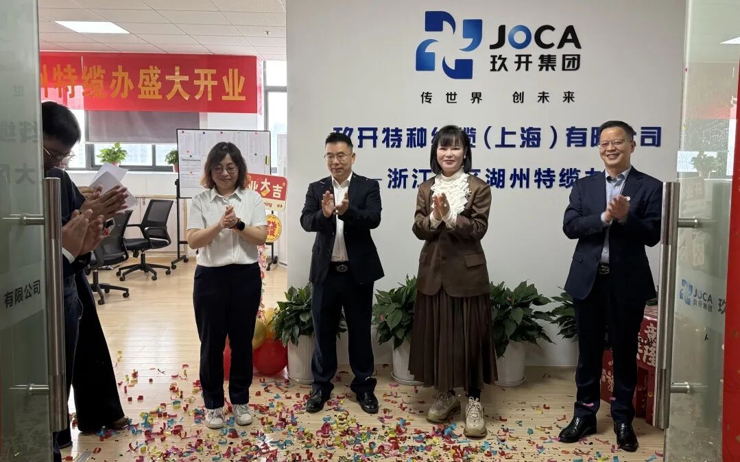 玖開特種線纜湖州特辦纜（lǎn）成立